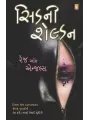 Rage of Angels ~ Gujarati by Sidney Sheldon