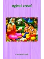 Raghuvanshma Rajdharma By Prof. Balabhai S. Rabari