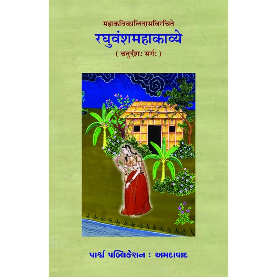 Raghuvanshmahakavye – Mahakavikalidasvirchite (Sarg-14) By Various Authors