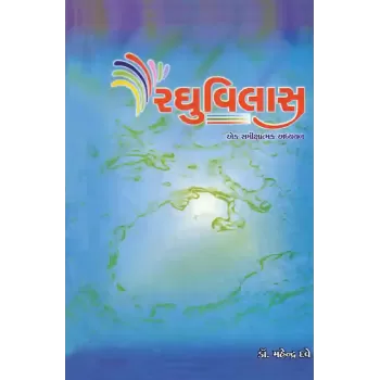 Raghuvilas By Dr. Mahendra Dave