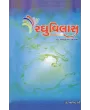 Raghuvilas By Dr. Mahendra Dave