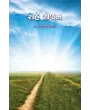 Rahe Roshan By Dr. Maheboob Desai