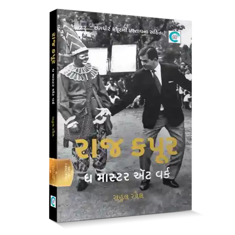 Raj Kapoor - The Master at work By Rahul Rawail