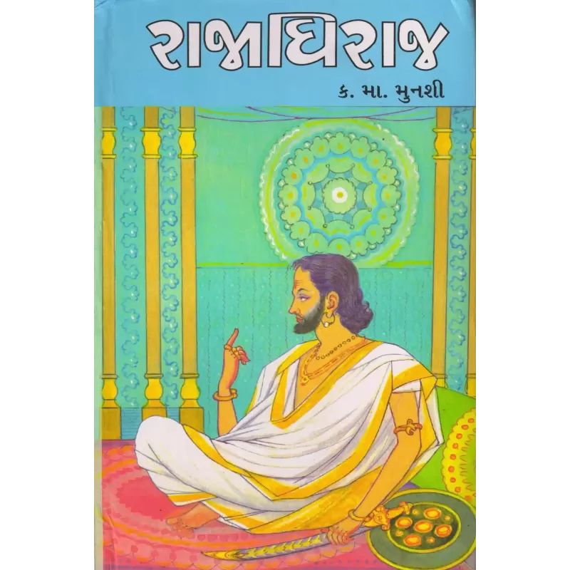 Rajadhiraj By Kanaiyalal Munshi