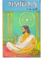 Rajadhiraj By Kanaiyalal Munshi