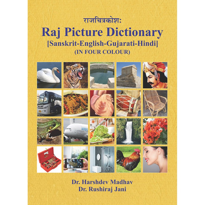 Rajchitrakosh – Raj Picture Dictionary By Various Authors | Shree Pustak Mandir | Various Authors