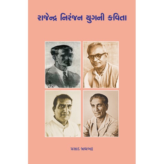 Rajendra Niranjan Yugni Kavita By Prasad Brahmabhatt