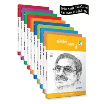 Rajesh Vyas Miskin na 10 Ghazal Sangrah By Rajesh Vyas ‘Miskeen’