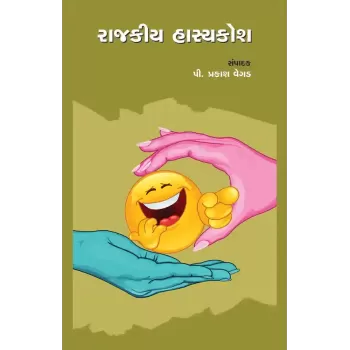 Rajkiya hasykosh By P. Prakash Vegad