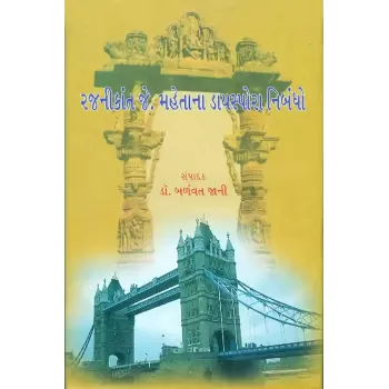 Rajnikant J. Mahetana Diaspora Nibandho By Dr. Balvant Jani