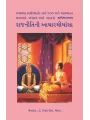 Rajnitini Aacharmimansa By Dr. Ishwar L. Mehra