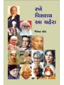 Rakhe Visaray Aa Chahera By Jitendra Patel
