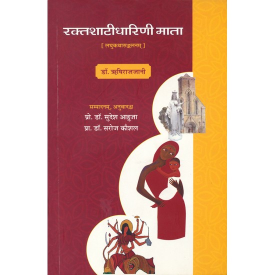 Raktashatidharini Mata (Laghukathasankalanam) By Dr. Rushiraj Jani