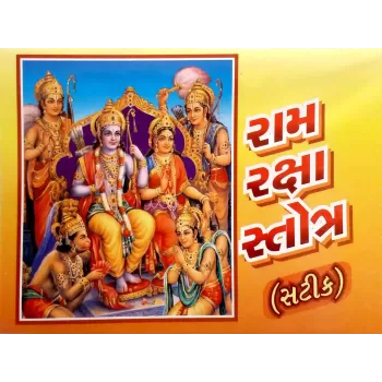 Ram Raksha Stotra-Satik