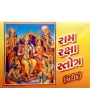 Ram Raksha Stotra-Satik