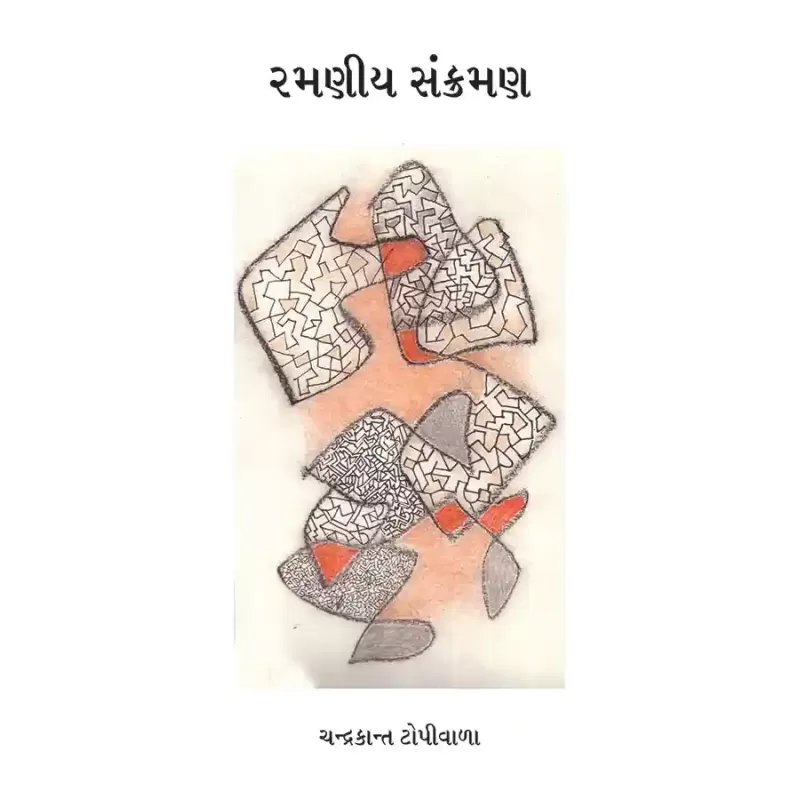 Ramaniya Sankraman By Chandrakant Topiwala