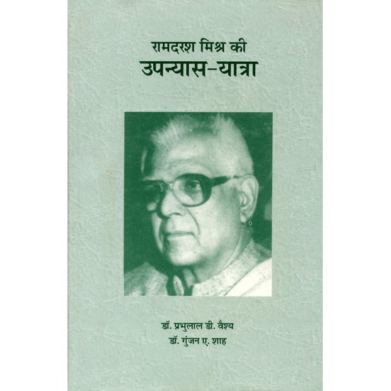 Ramdarash Mishra Ki Upanyas-Yatra By Various Authors