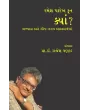 Ramesh Parekh Krut – Kya By Prof. Dr. Rajesh Vankar