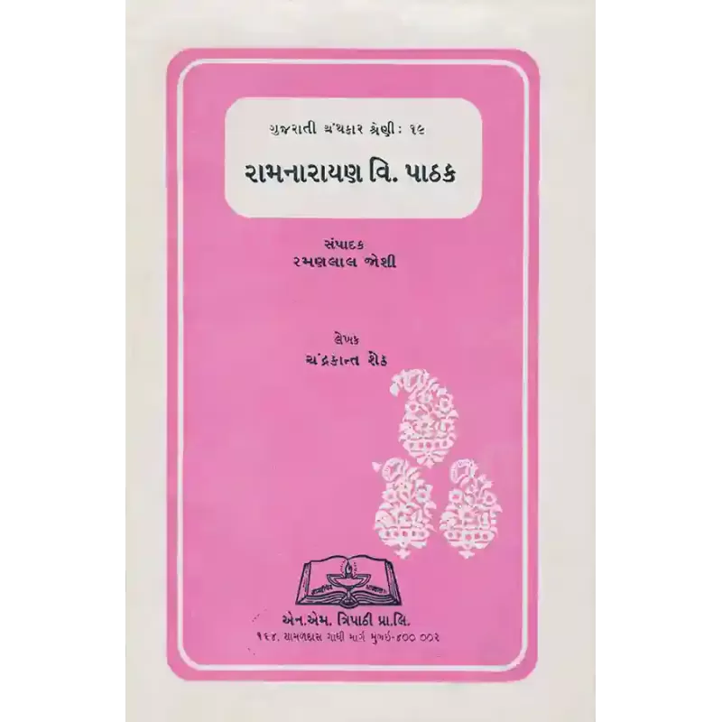 Ramnarayan V. Pathak By Chandrakant Sheth