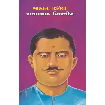 Ramprasad Bismil By Dharna Sheth