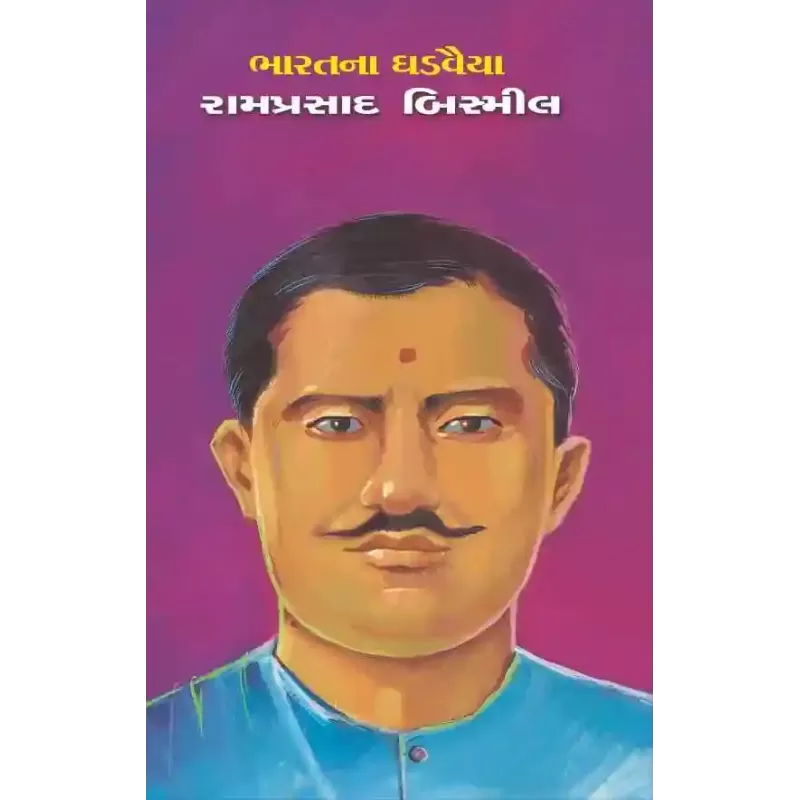 Ramprasad Bismil By Dharna Sheth