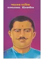 Ramprasad Bismil By Dharna Sheth