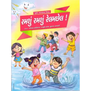 Ramshu Ramshu Relamchhel By Ratilal Borisagar