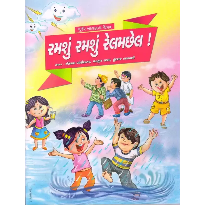 Ramshu Ramshu Relamchhel By Ratilal Borisagar