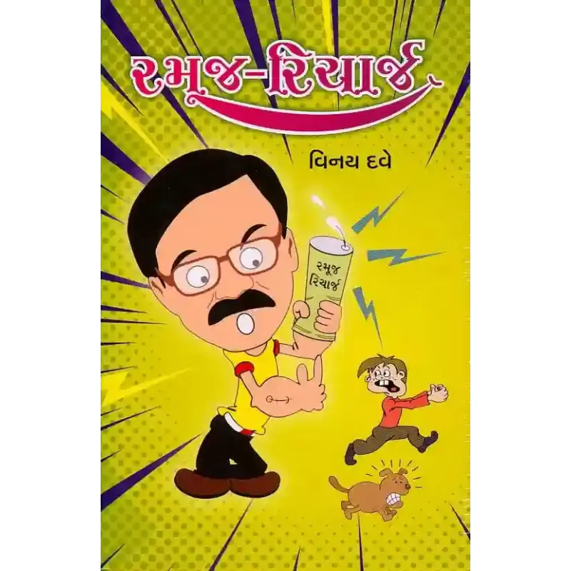 Ramuj – Recharge By Vinay Dave