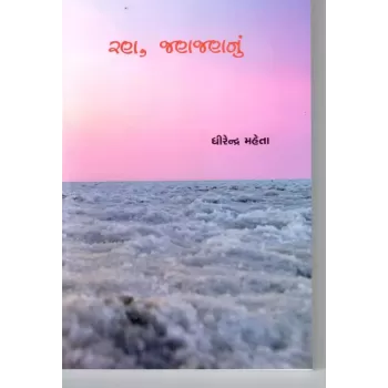 Ran Janjannu By Dhirendra Mehta