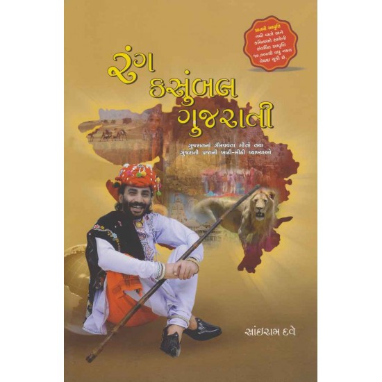 Rang Kasumbal Gujarati by Sairam Dave