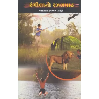 Rangila No Razalpat By Mansukhlal Upadhyay 'Pravin'