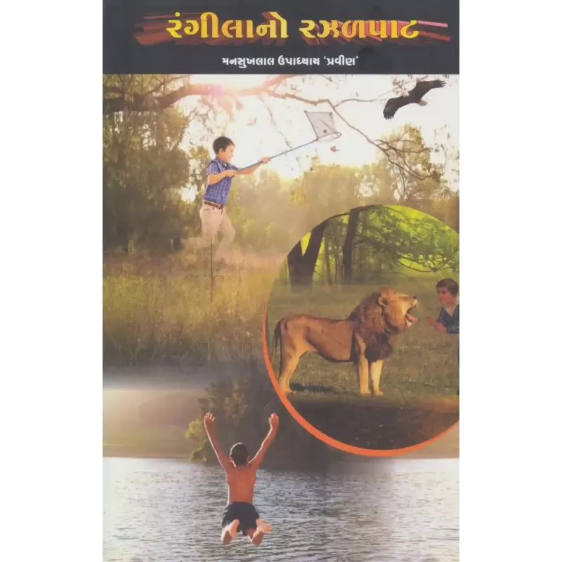 Rangila No Razalpat By Mansukhlal Upadhyay 'Pravin'