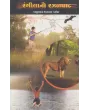 Rangila No Razalpat By Mansukhlal Upadhyay 'Pravin'