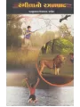 Rangila No Razalpat By Mansukhlal Upadhyay 'Pravin'