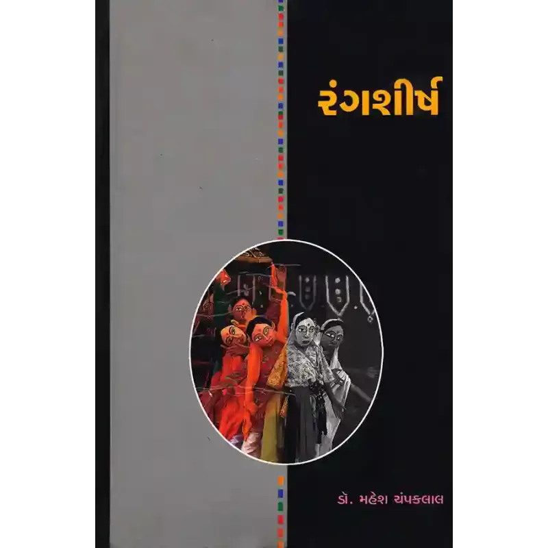 Rangshirsha By Dr. Mahesh Champaklal