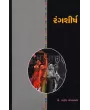 Rangshirsha By Dr. Mahesh Champaklal