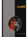 Rangshirsha By Dr. Mahesh Champaklal