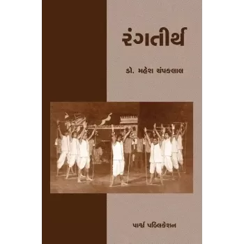 Rangtirth By Dr. Mahesh Champaklal