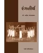 Rangtirth By Dr. Mahesh Champaklal