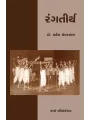 Rangtirth By Dr. Mahesh Champaklal