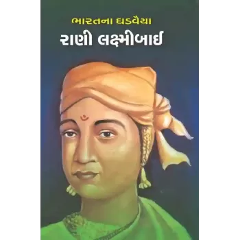 Rani Laxmi Bai By Dharna Sheth