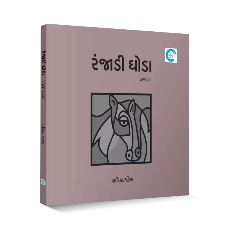 Ranjadi Ghoda By Radhika Patel