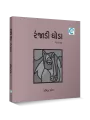 Ranjadi Ghoda By Radhika Patel