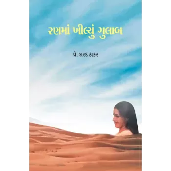 Ranma Khilyu Gulab 1 By Dr. Sharad Thakar