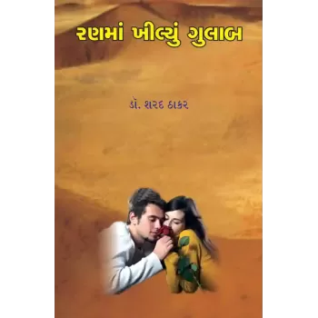 Ranma Khilyu Gulab 4 By Dr. Sharad Thakar