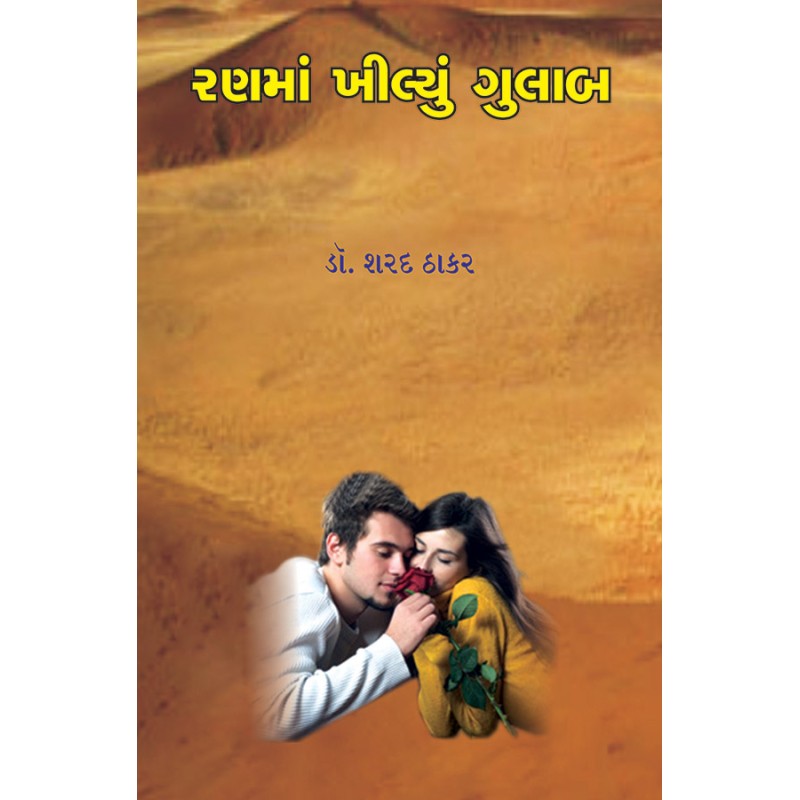 Ranma Khilyu Gulab 4 By Dr. Sharad Thakar