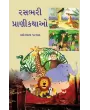 Rasbhari Pranikathao By Vasantlal Parmar