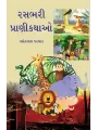 Rasbhari Pranikathao By Vasantlal Parmar