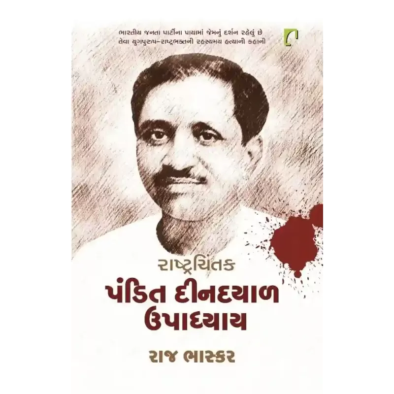 Rashtra Chintak Pandit Deendayal Upadhyay By Raj Bhaskar